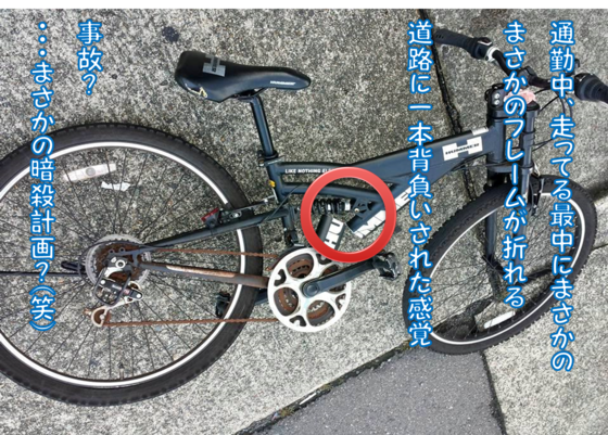 http://aosi-seitai.net/blog/assets_c/2015/09/自転車折れた-thumb-560x401-1961.png